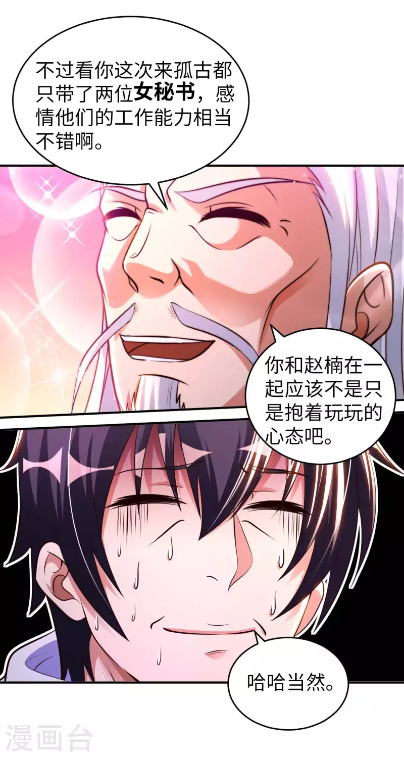 第68话 不能低调那就高调 第35页