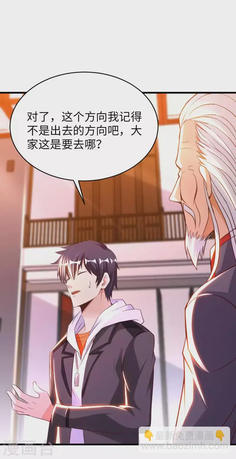 第68话 不能低调那就高调 第36页