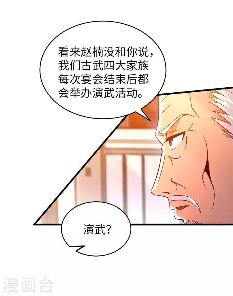 第68话 不能低调那就高调 第37页
