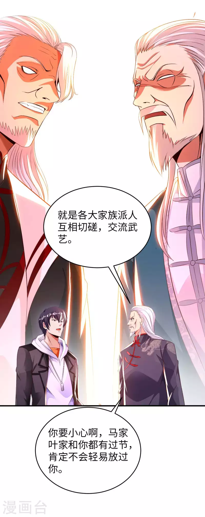 第68话 不能低调那就高调 第38页