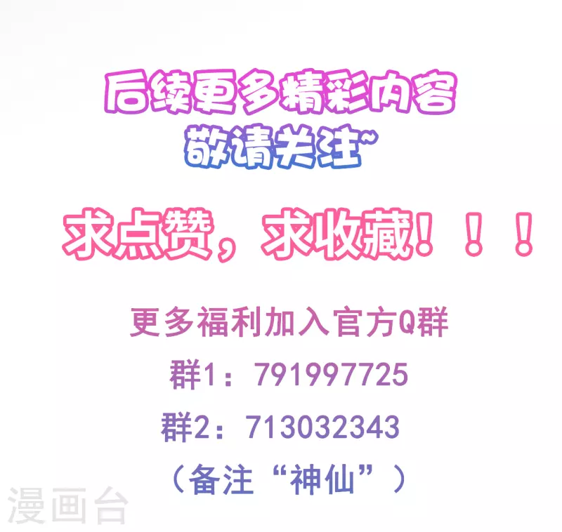 第68话 不能低调那就高调 第40页