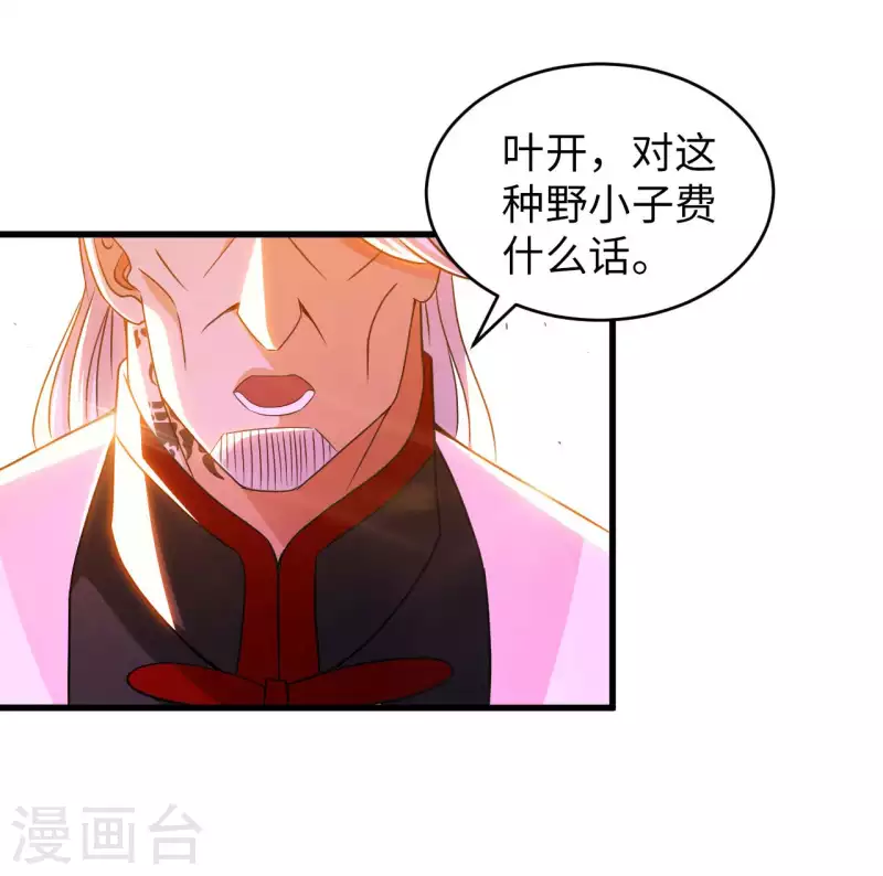 第67话 野小子 第3页