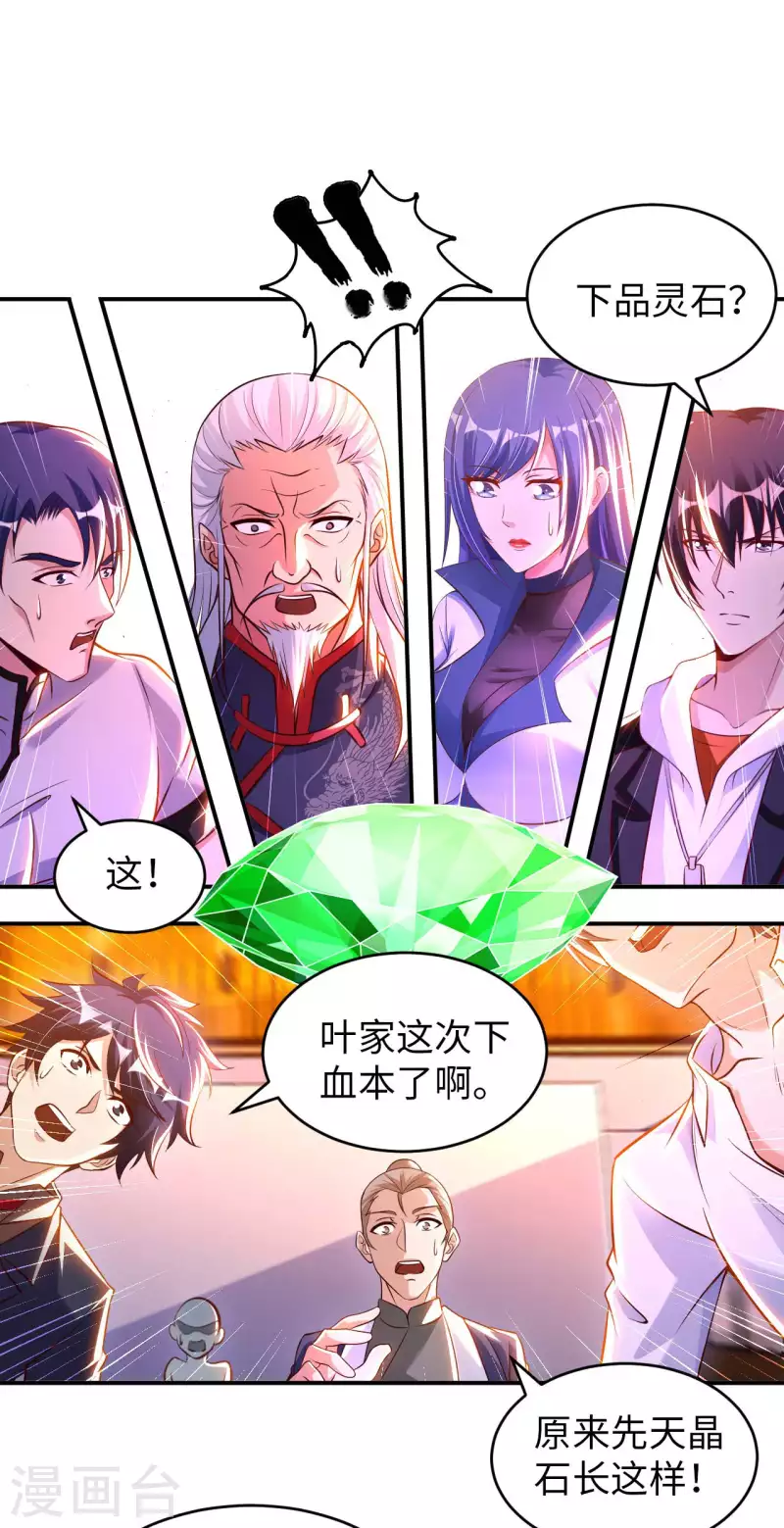 第67话 野小子 第12页