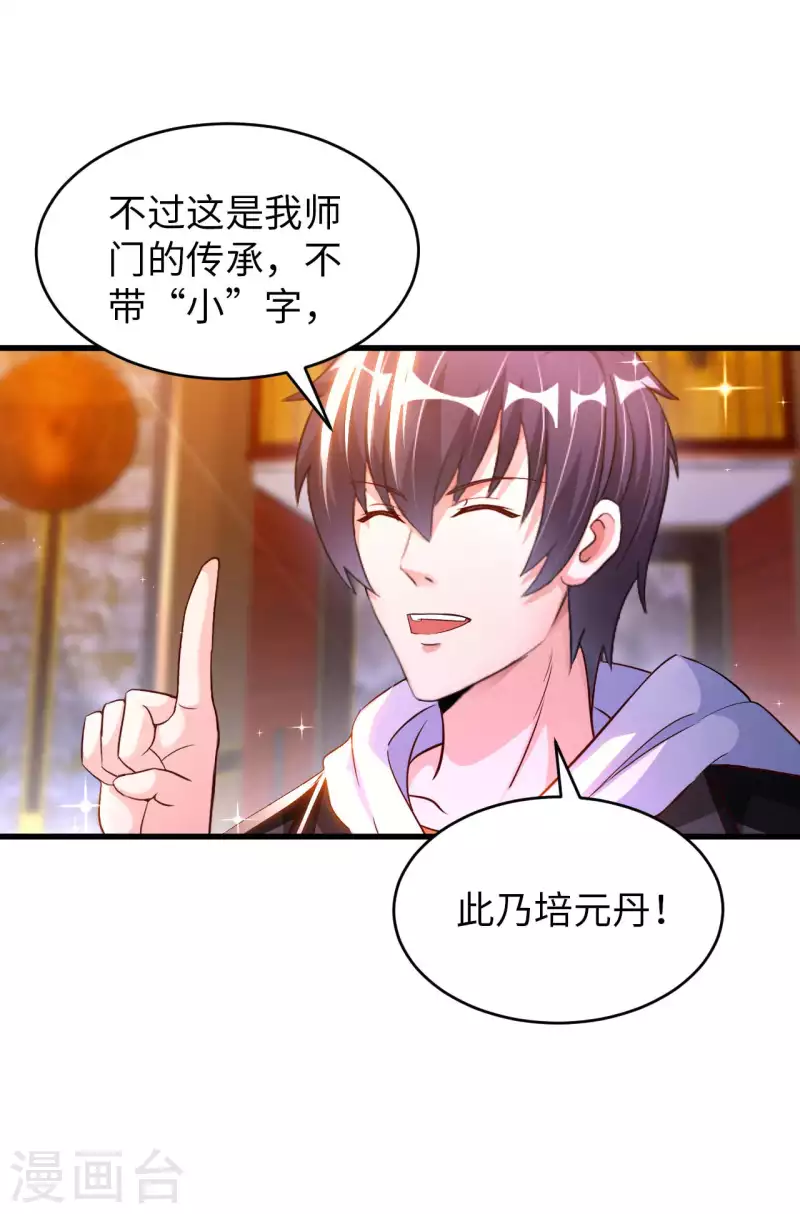 第67话 野小子 第35页