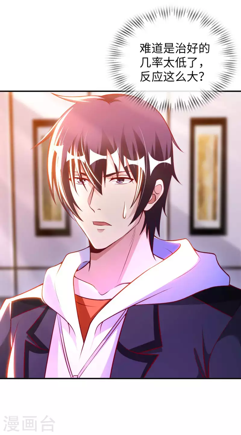 第66话 翻动乾坤之人 第2页