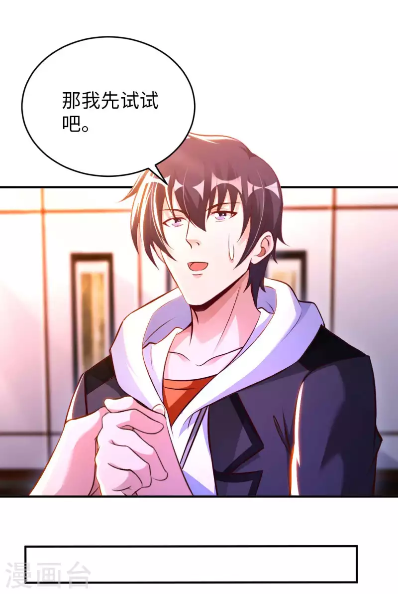 第66话 翻动乾坤之人 第5页