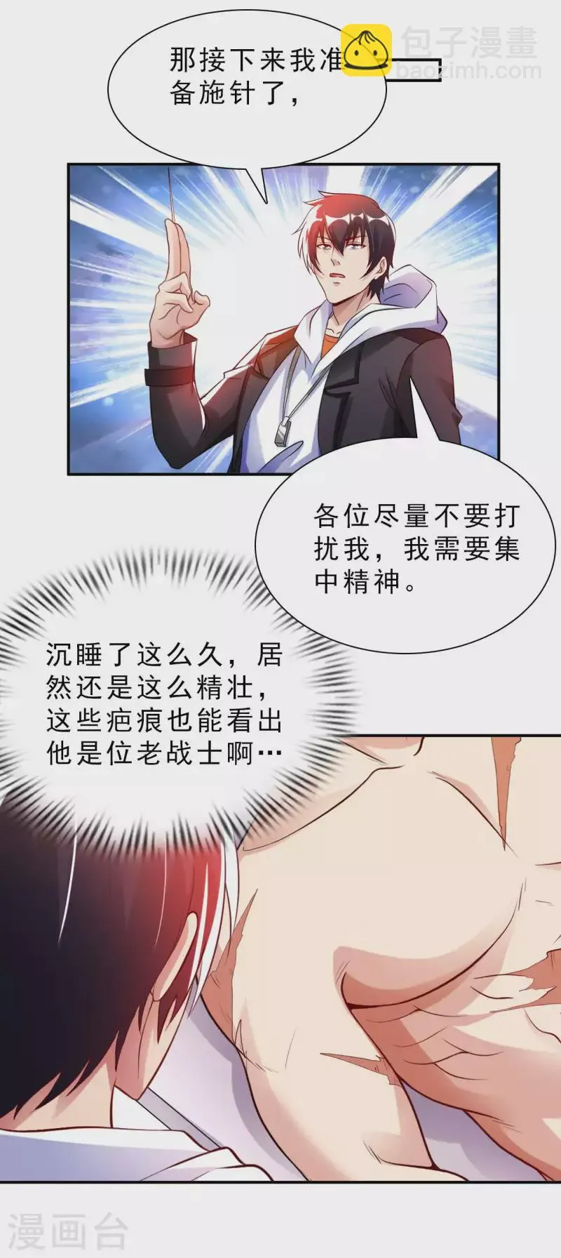第66话 翻动乾坤之人 第6页