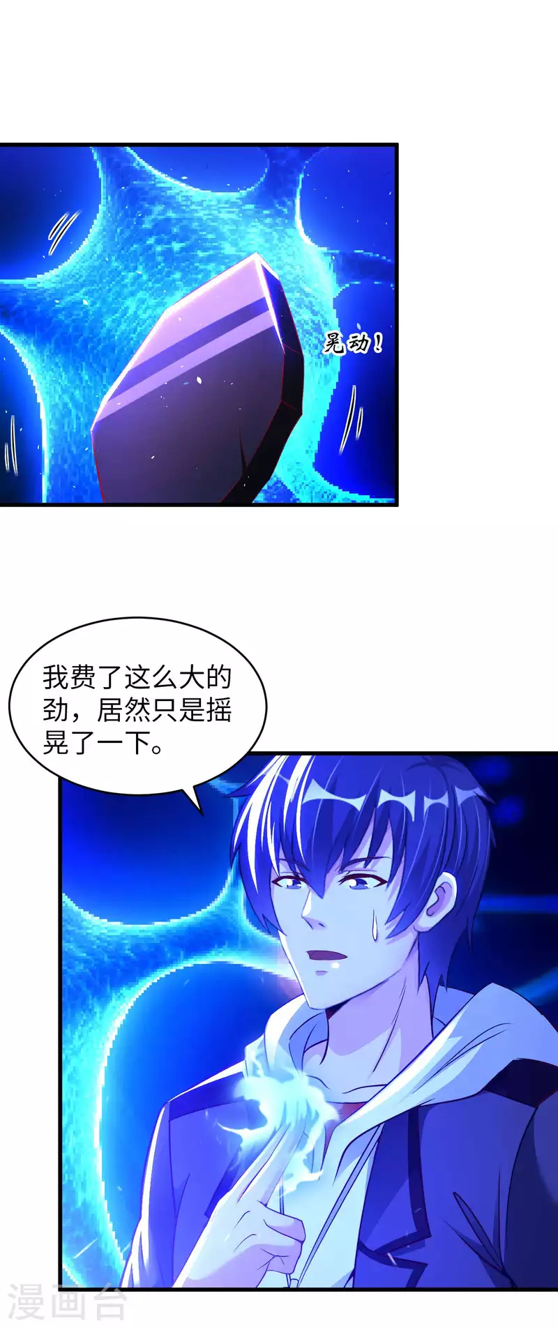 第66话 翻动乾坤之人 第12页