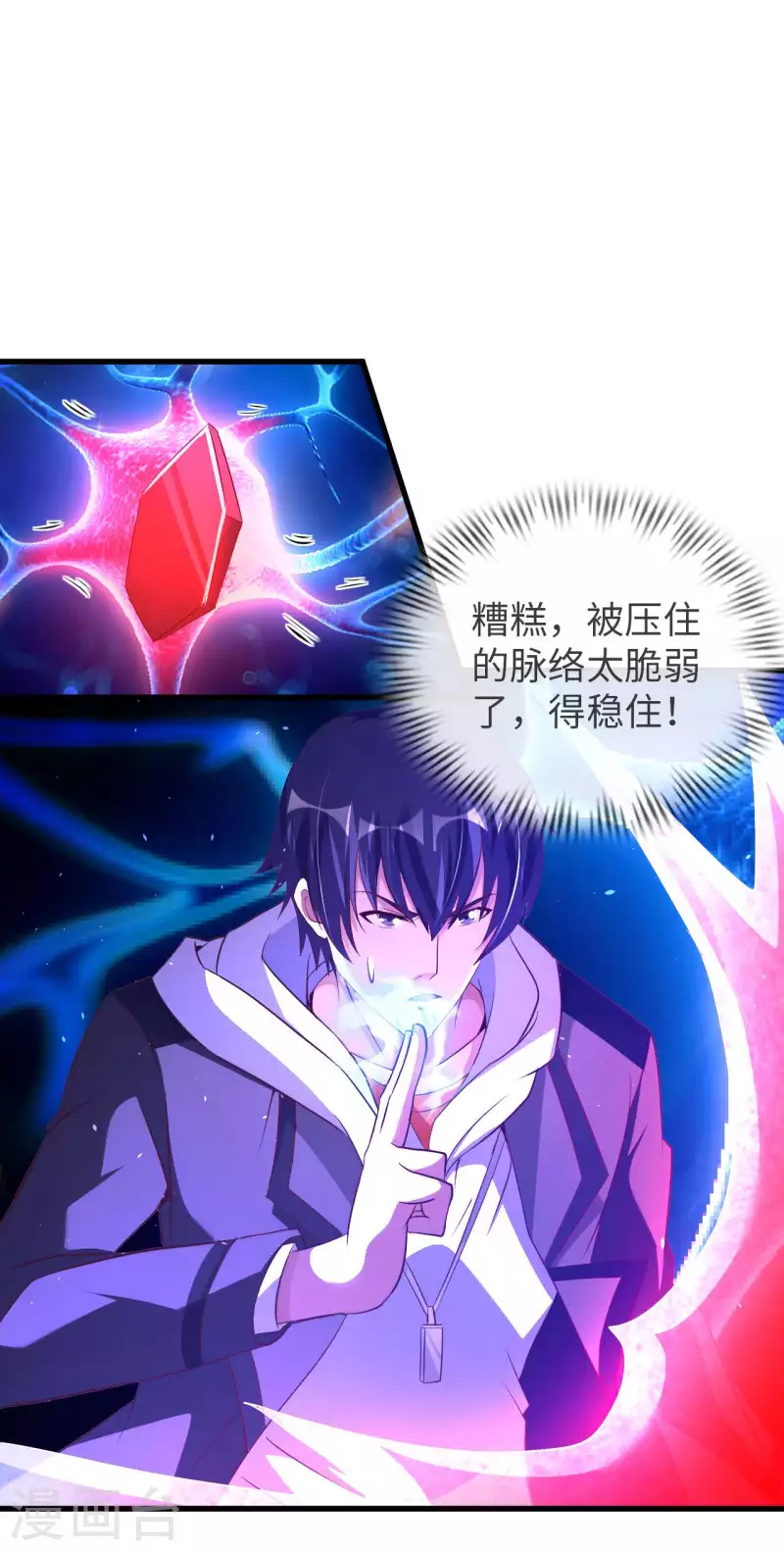 第66话 翻动乾坤之人 第13页