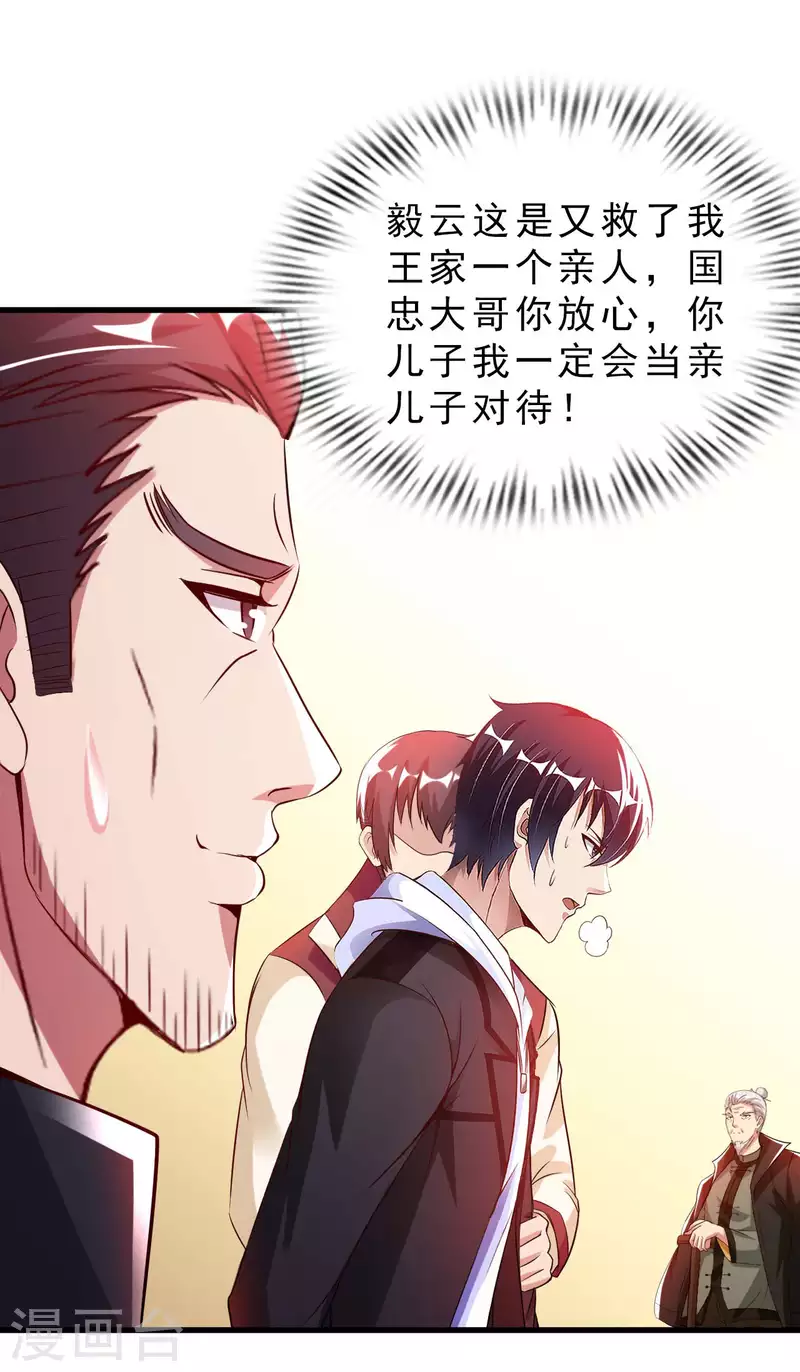 第66话 翻动乾坤之人 第22页