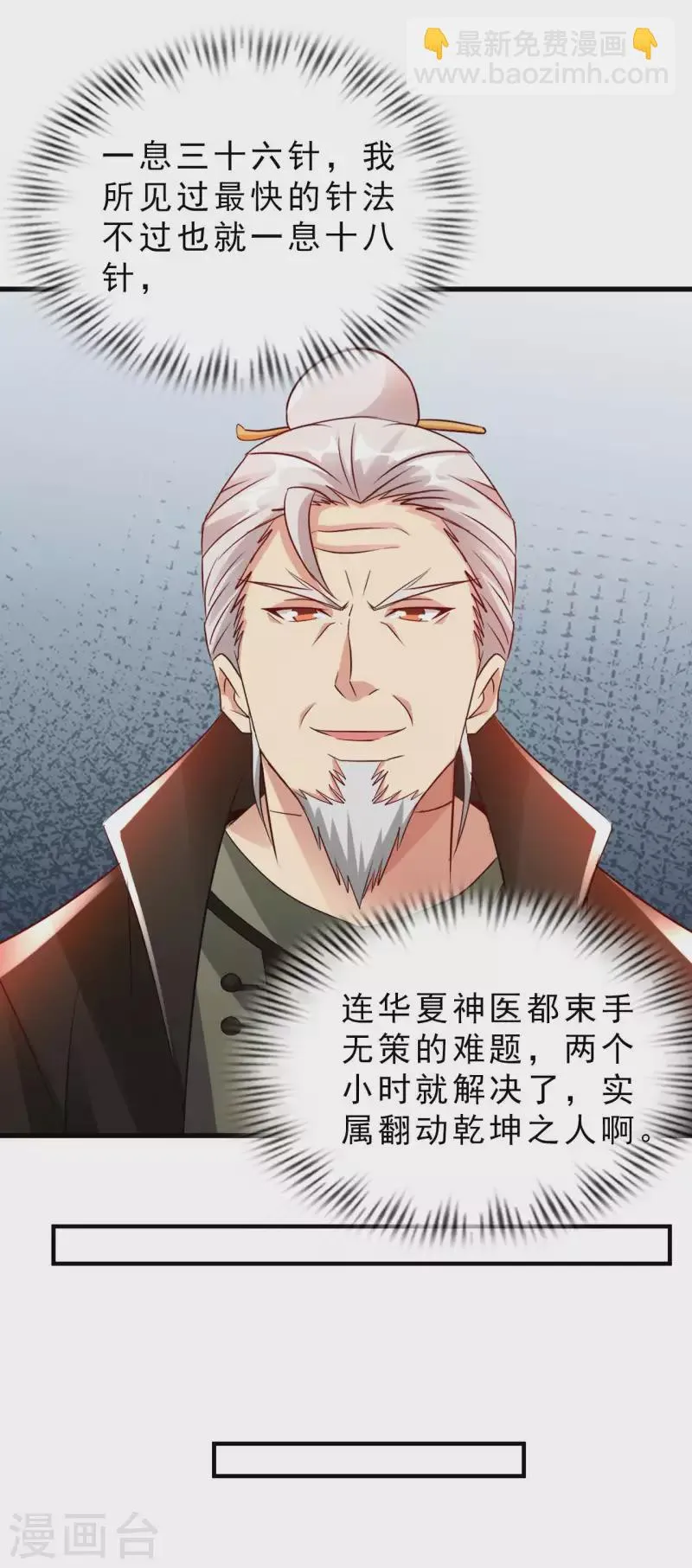 第66话 翻动乾坤之人 第23页