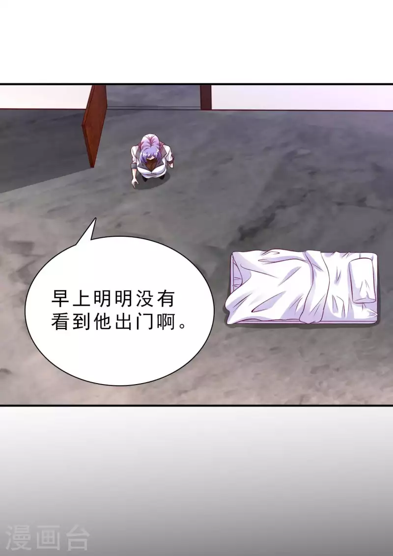 第65话 燕京王家 第3页