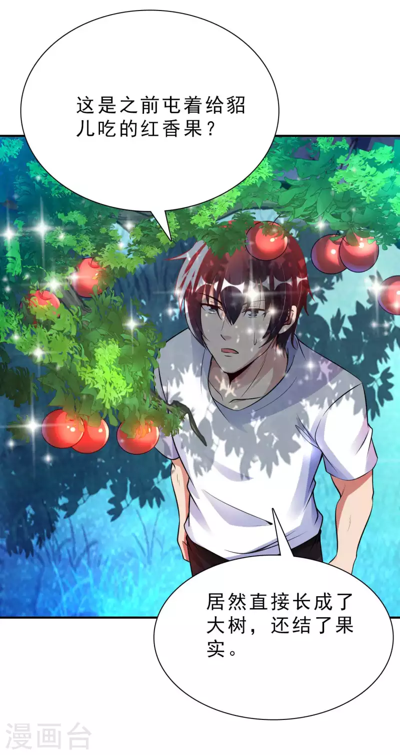 第65话 燕京王家 第12页