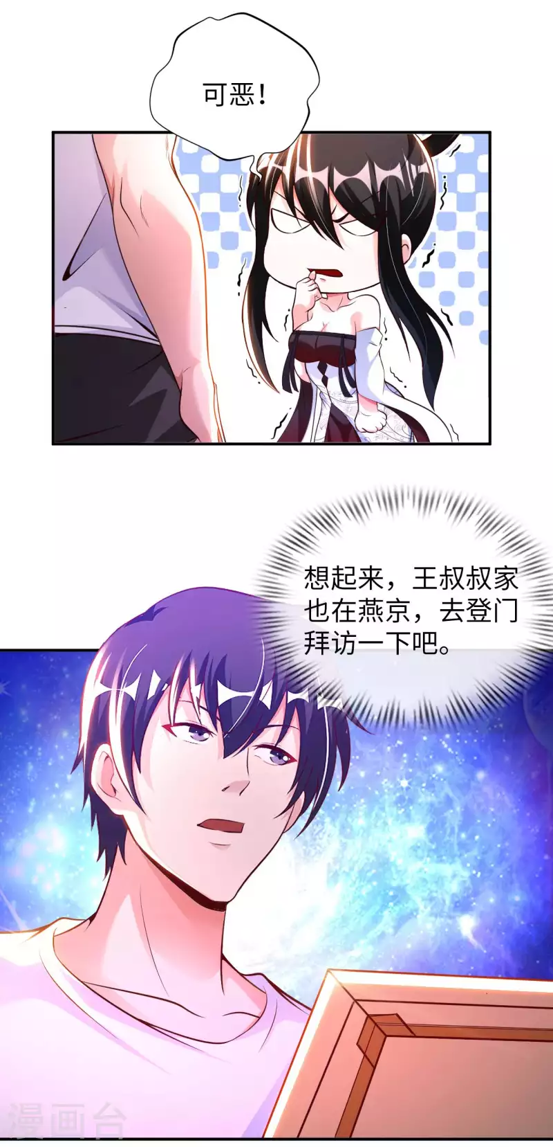 第65话 燕京王家 第16页