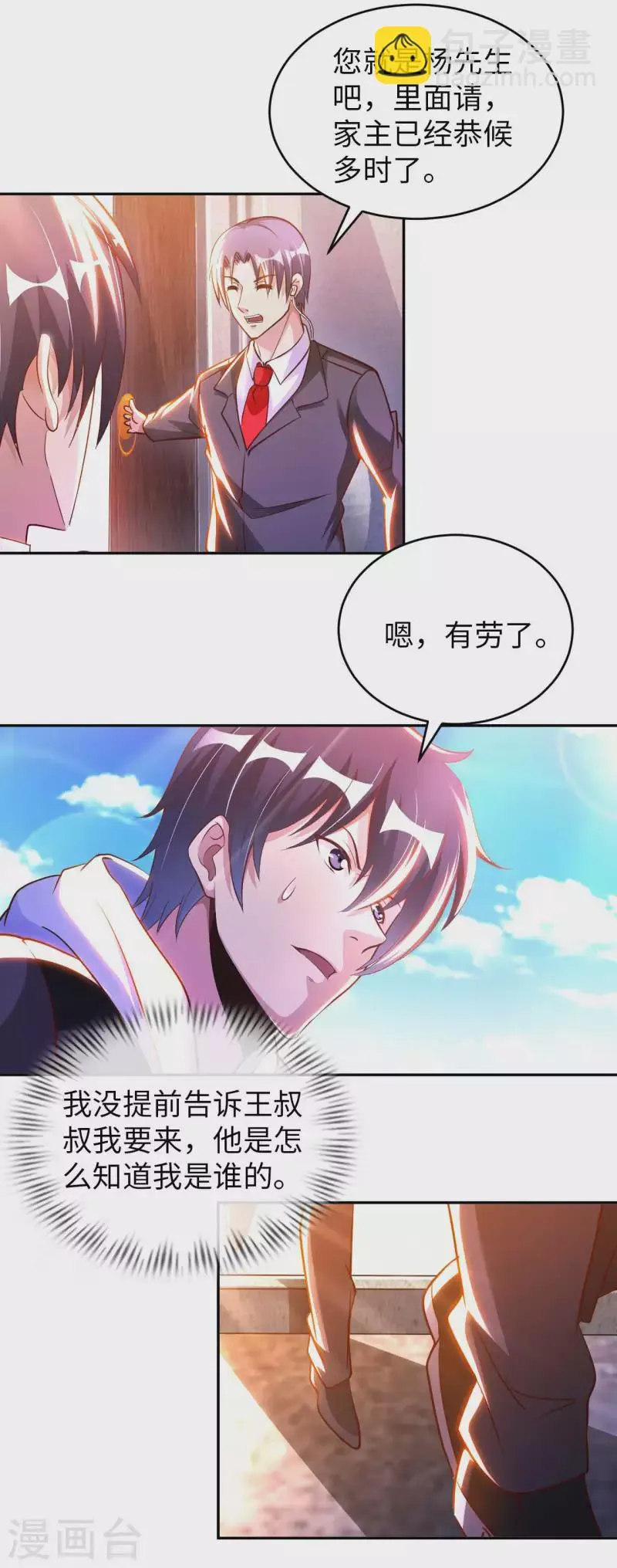 第65话 燕京王家 第18页