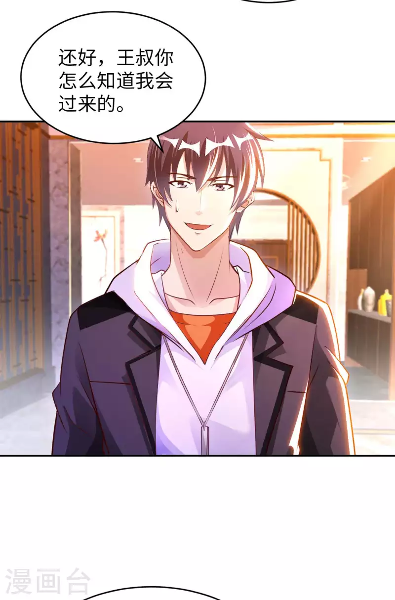 第65话 燕京王家 第21页