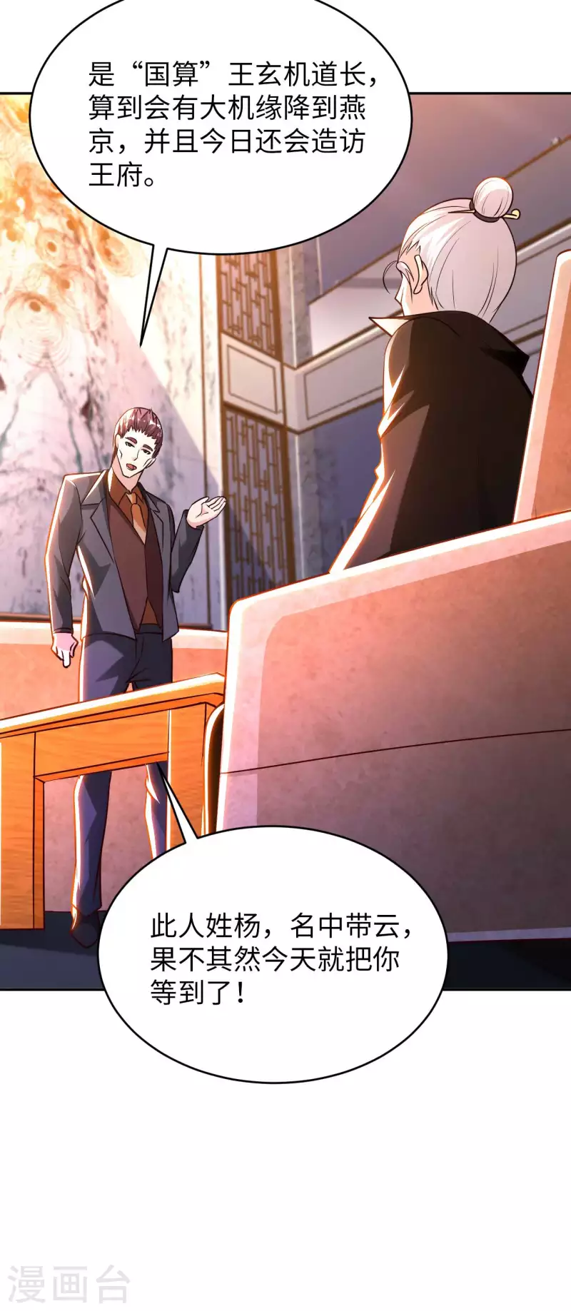 第65话 燕京王家 第22页