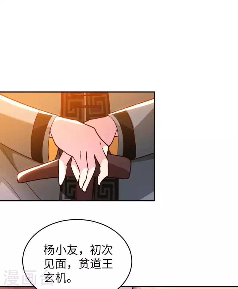 第65话 燕京王家 第23页