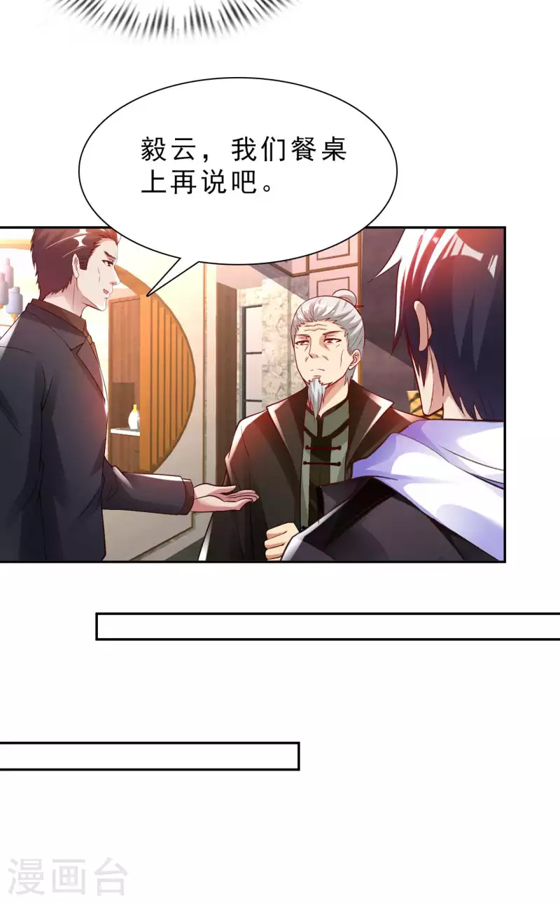 第65话 燕京王家 第27页
