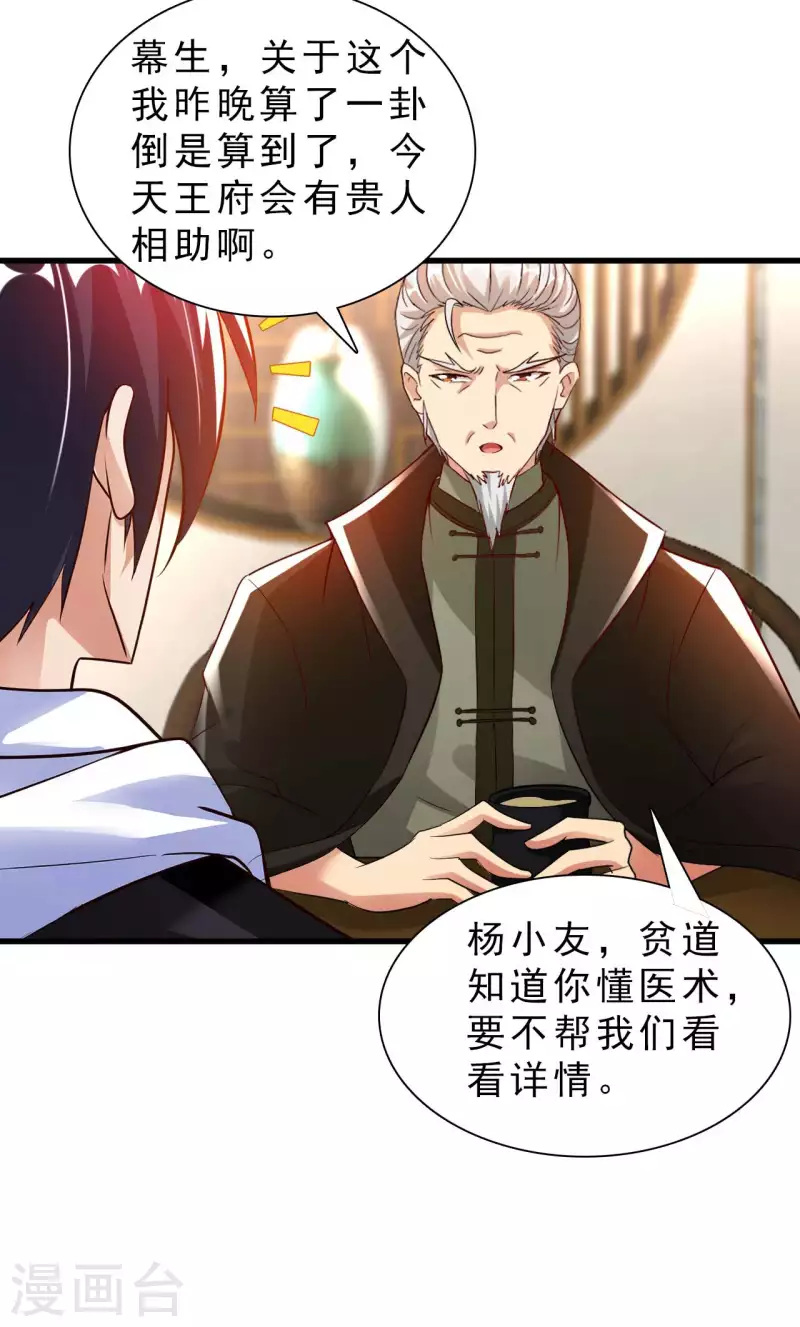 第65话 燕京王家 第30页