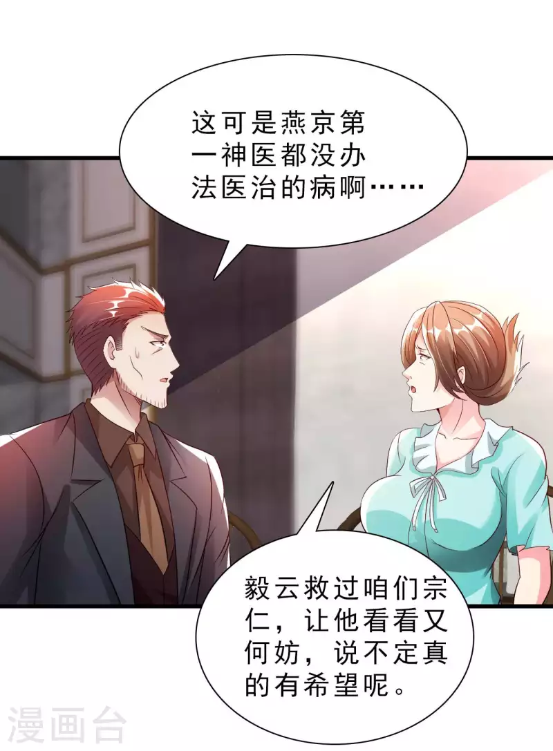 第65话 燕京王家 第32页