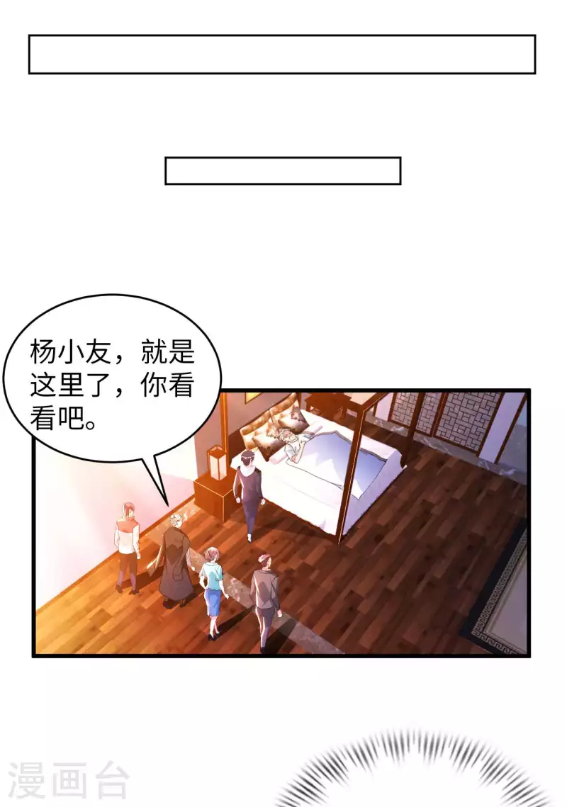 第65话 燕京王家 第33页