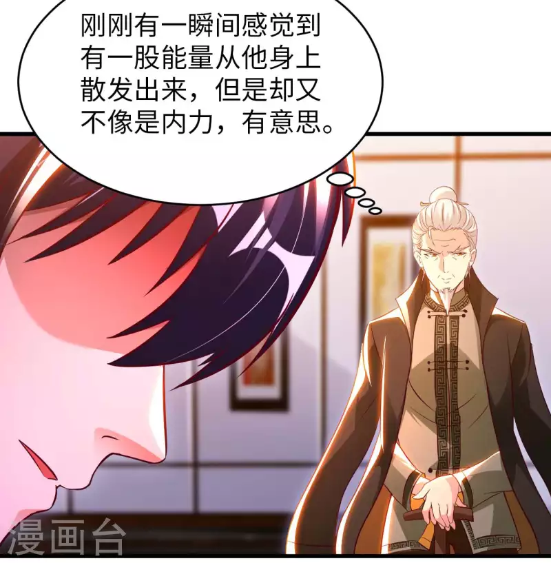 第65话 燕京王家 第36页