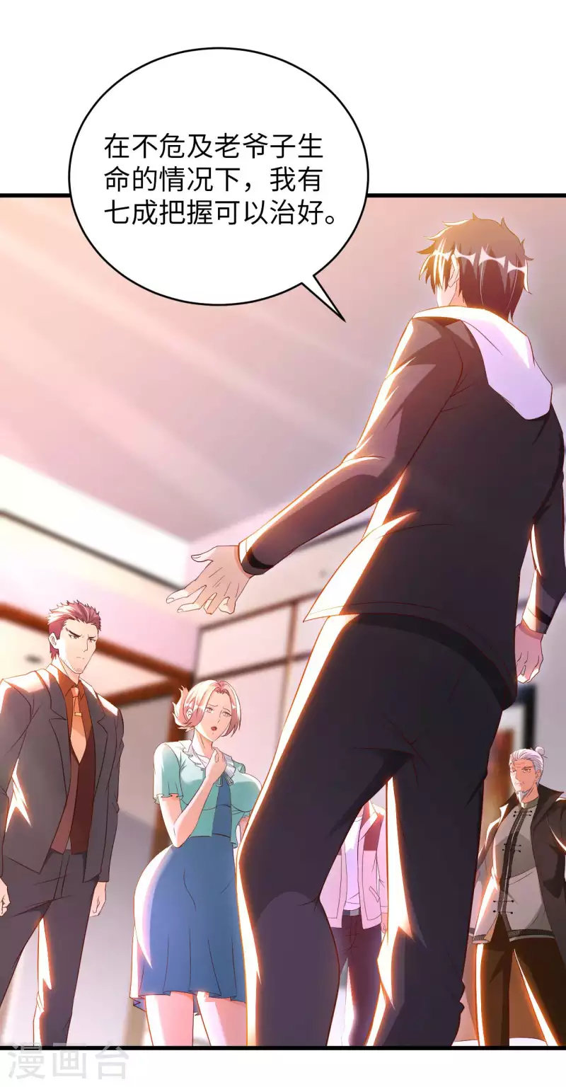 第65话 燕京王家 第37页