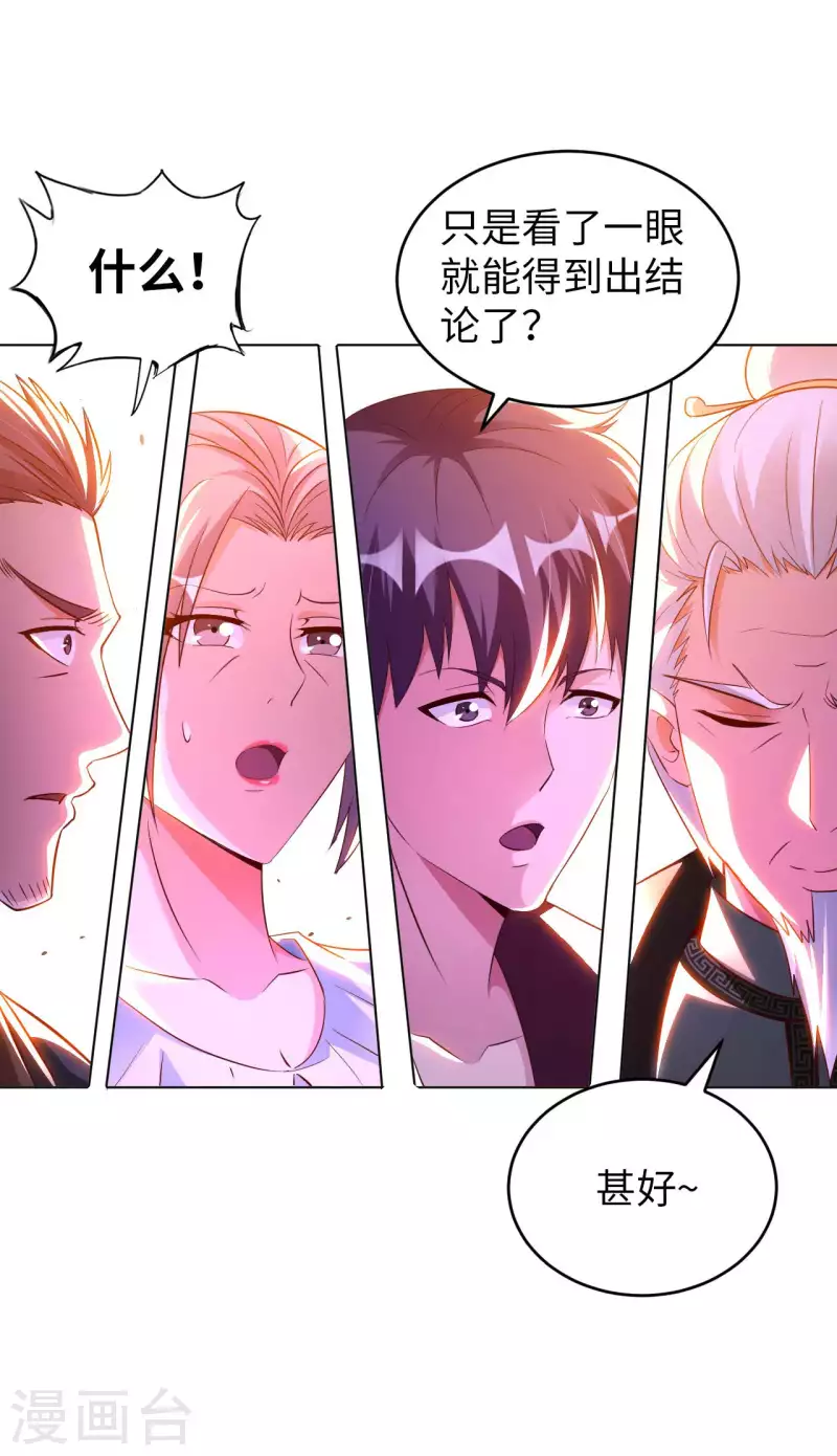 第65话 燕京王家 第38页