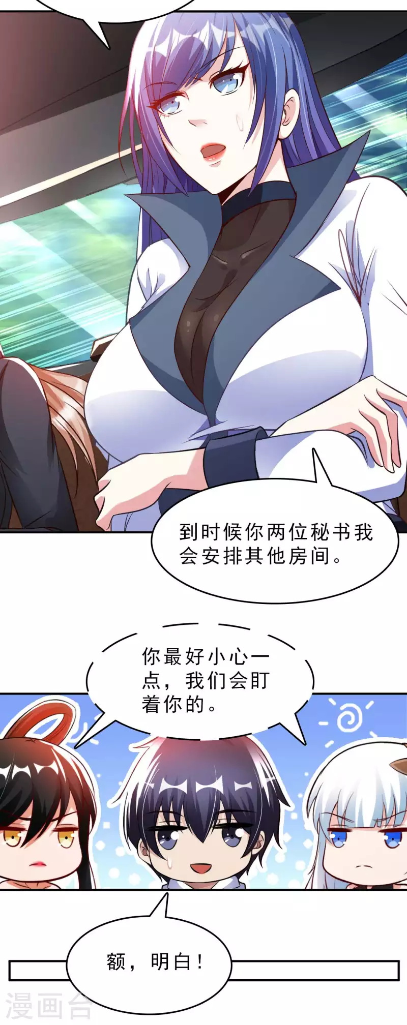 第64话 岳父的试探 第6页