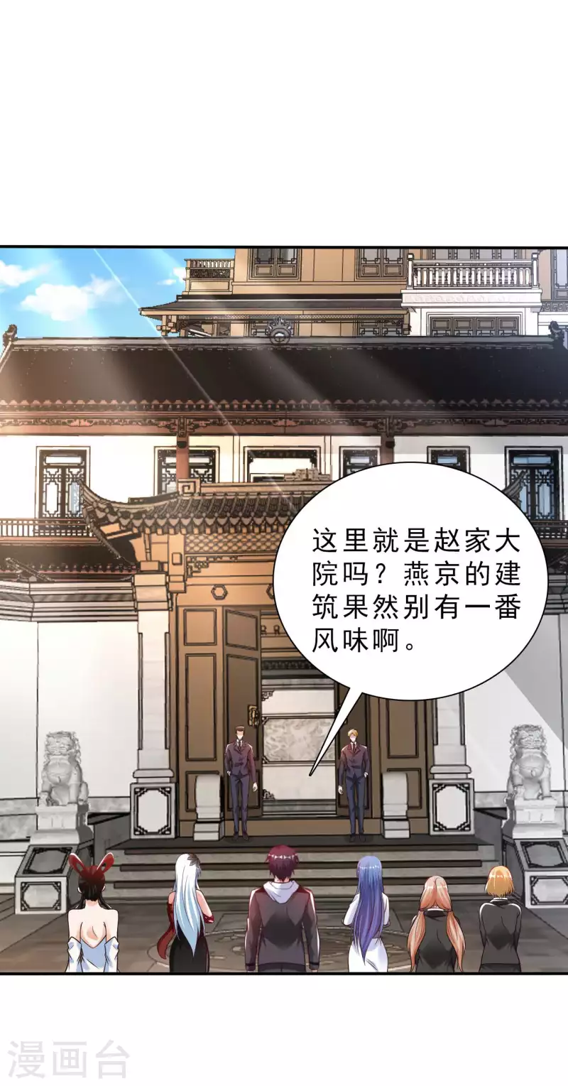 第64话 岳父的试探 第9页
