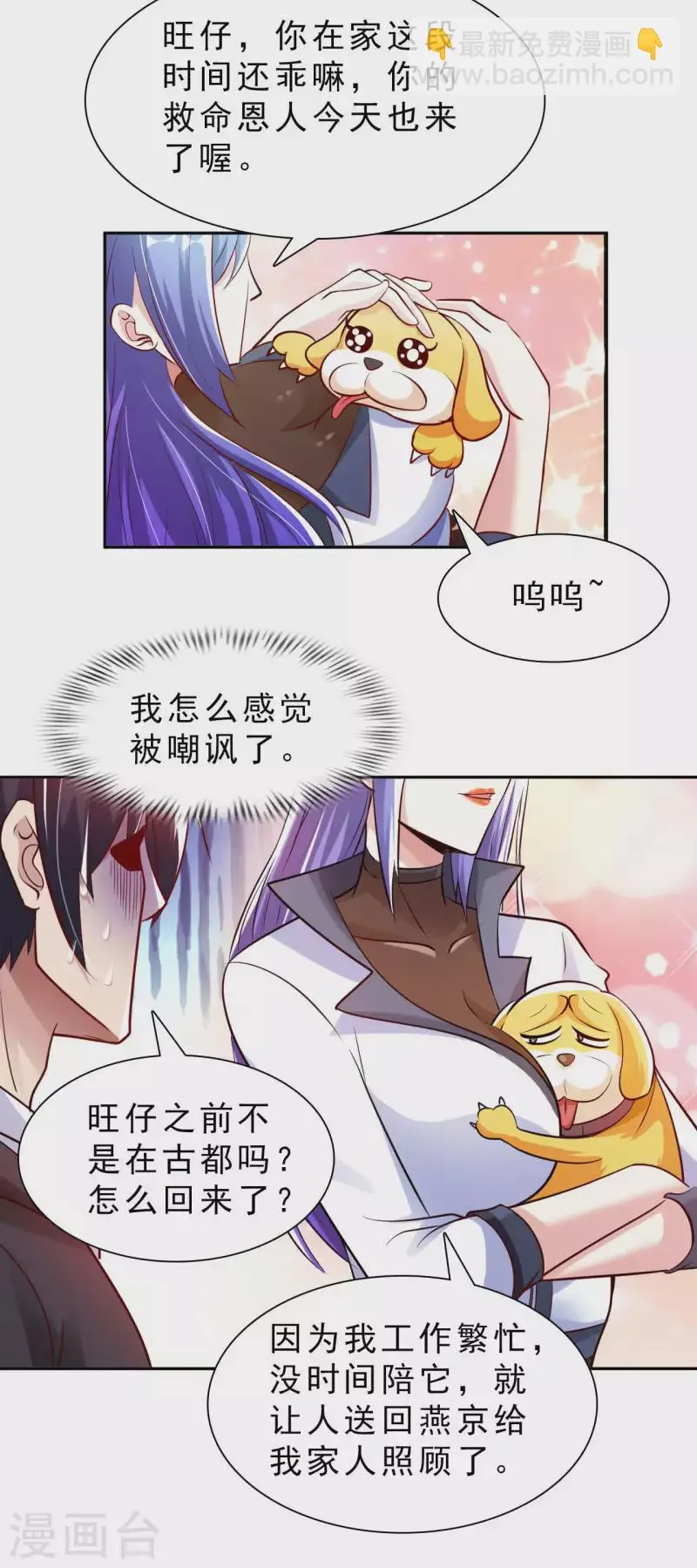 第64话 岳父的试探 第16页