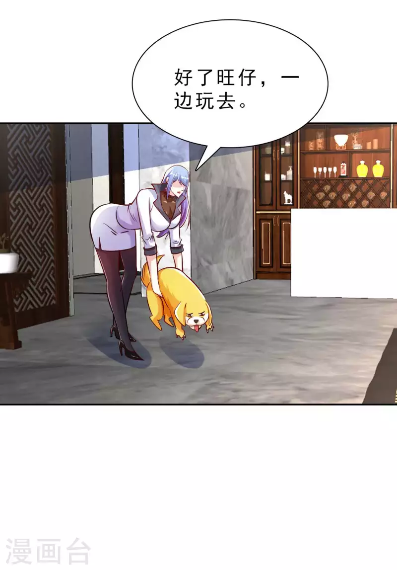第64话 岳父的试探 第17页