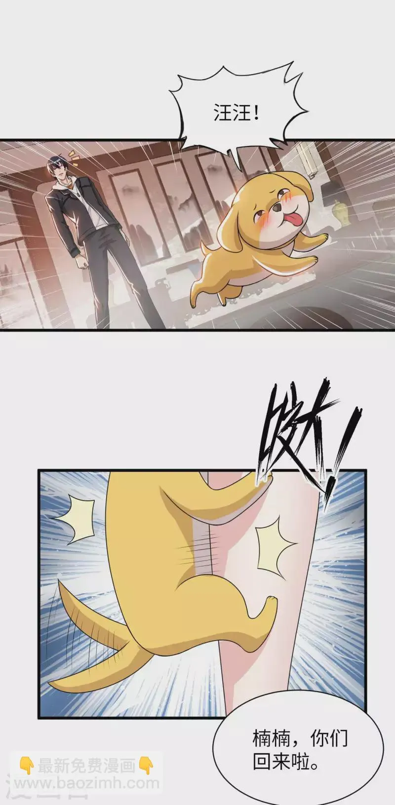第64话 岳父的试探 第18页