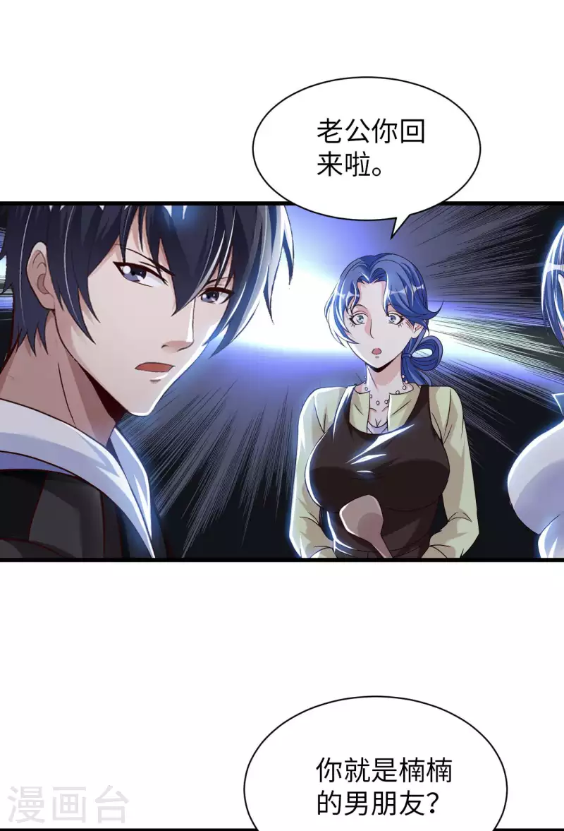第64话 岳父的试探 第21页