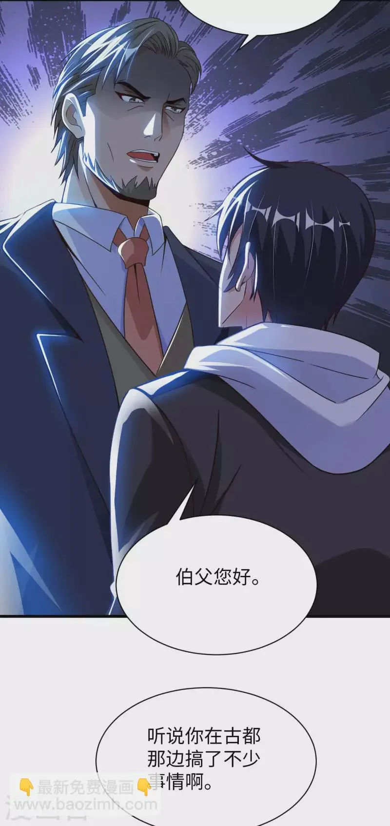 第64话 岳父的试探 第22页