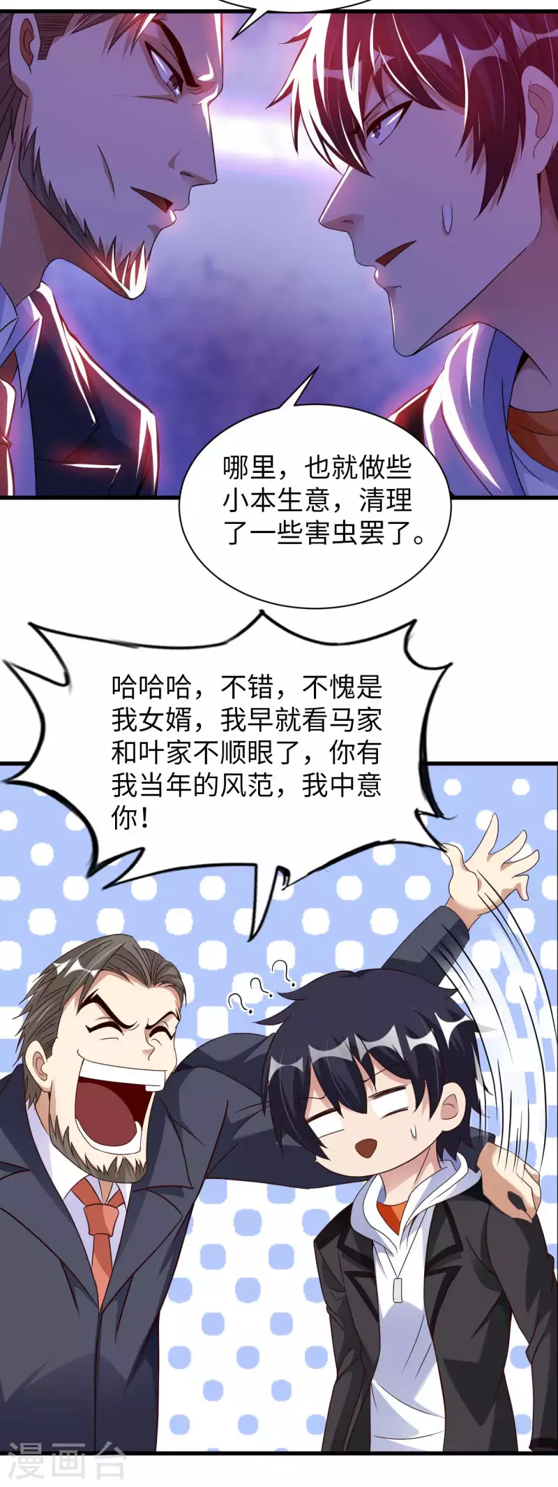 第64话 岳父的试探 第23页
