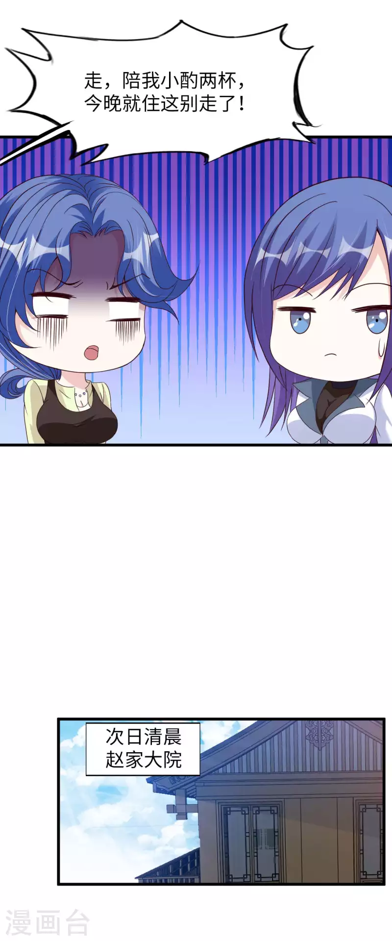 第64话 岳父的试探 第24页