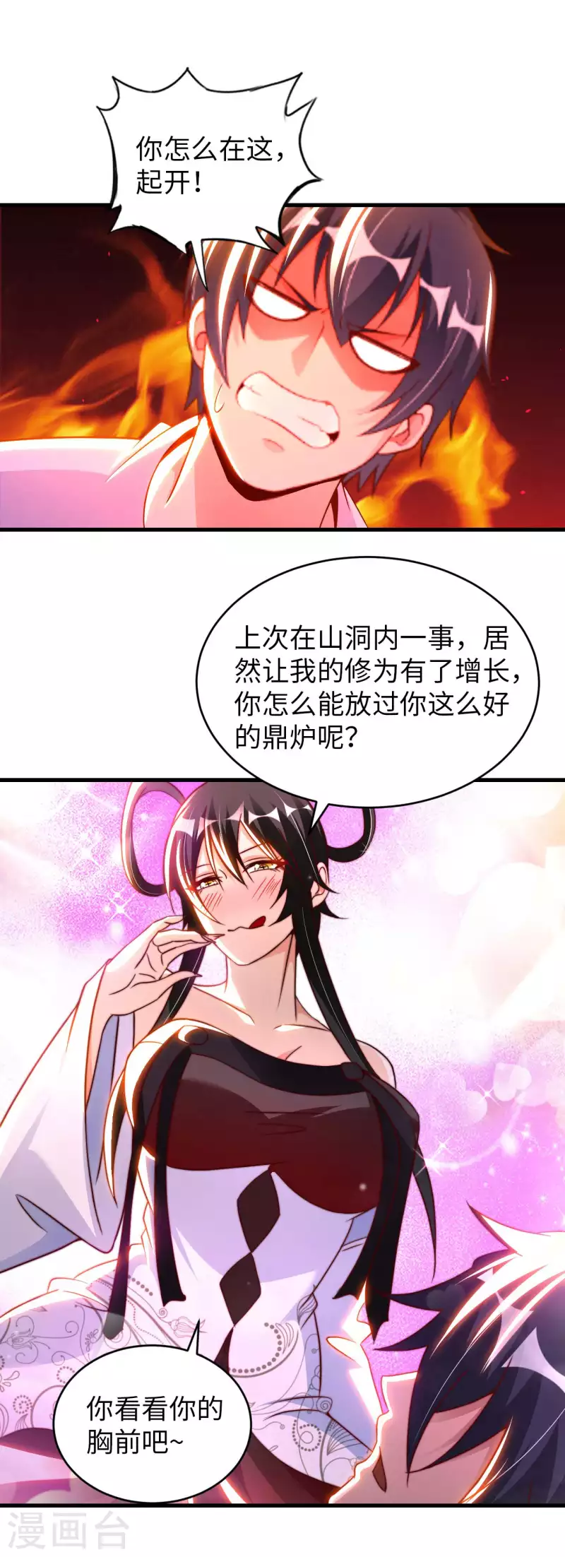 第64话 岳父的试探 第27页