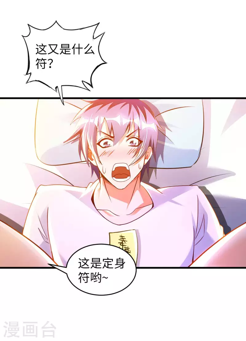 第64话 岳父的试探 第28页