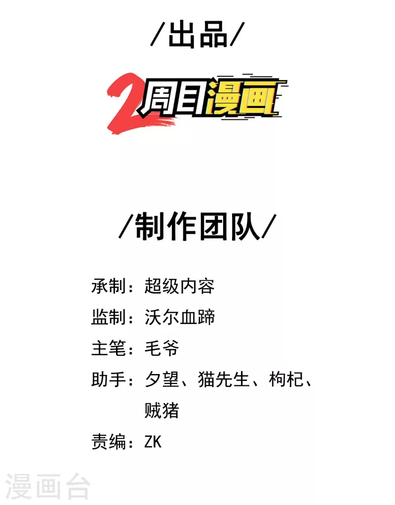 第63话 最后的差事 第2页