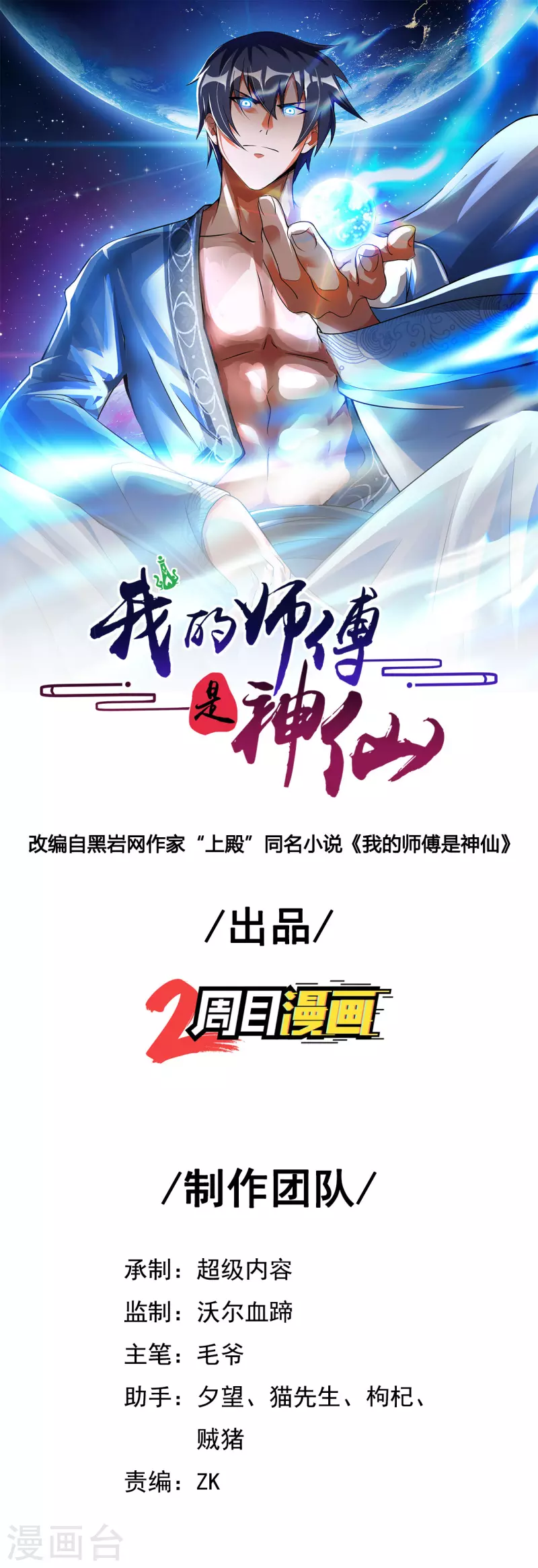 第62话 龙虎斗 第1页