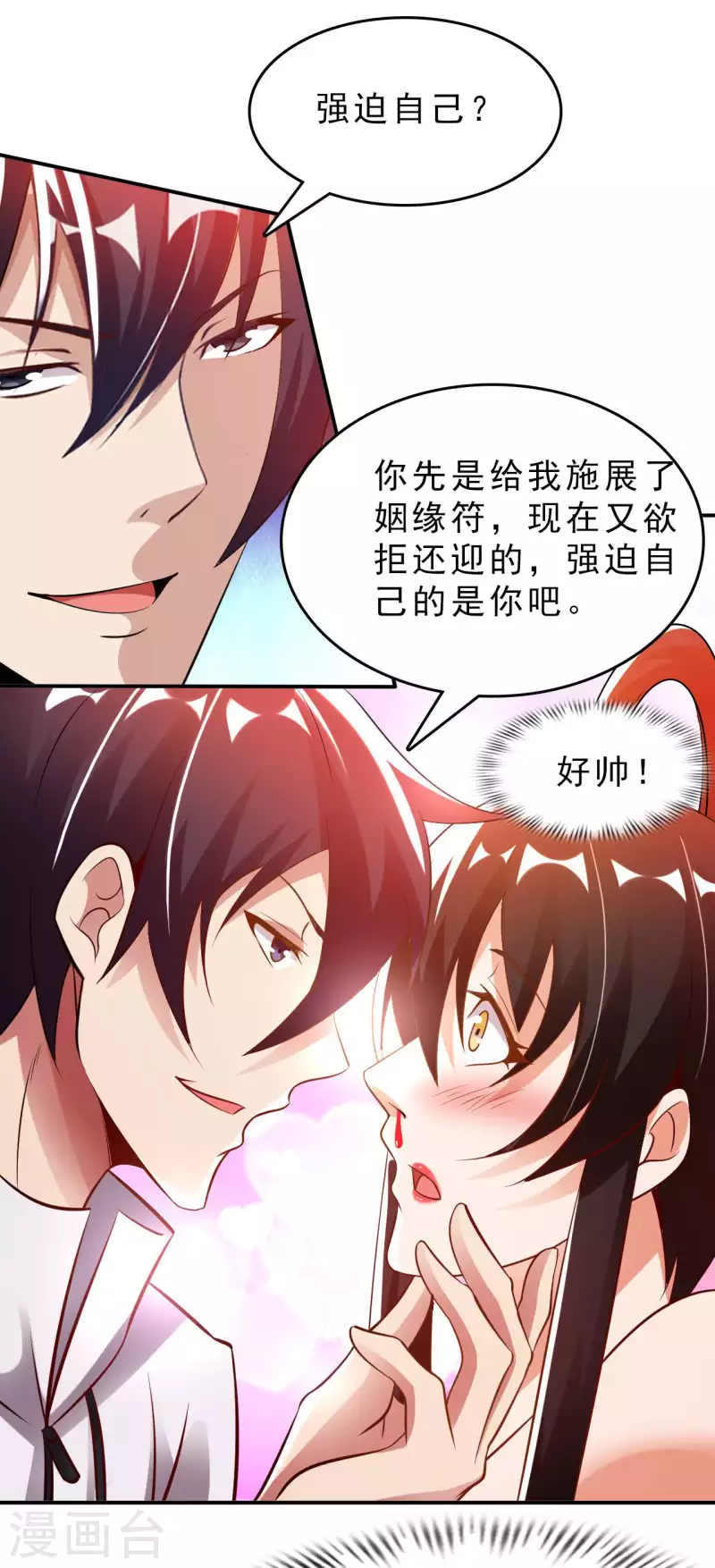 第62话 龙虎斗 第4页