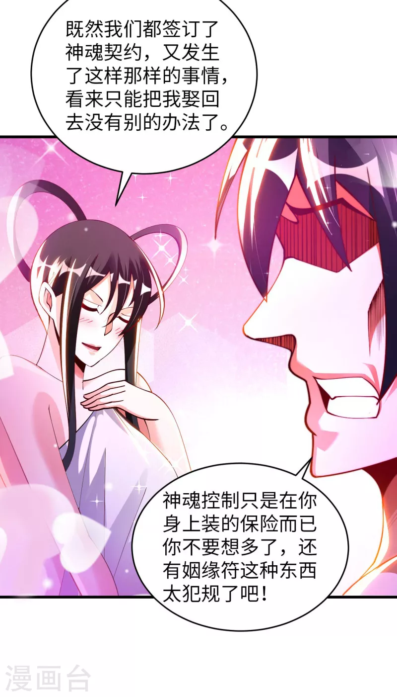 第62话 龙虎斗 第19页