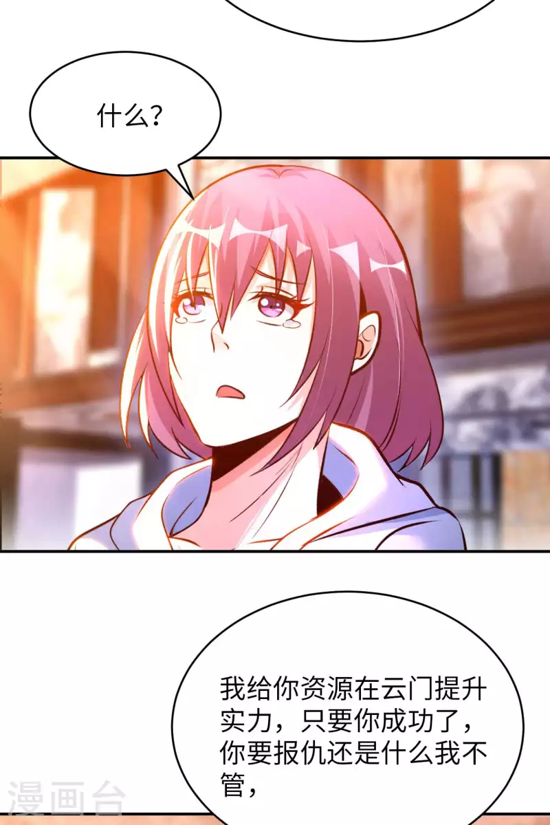 第62话 龙虎斗 第39页