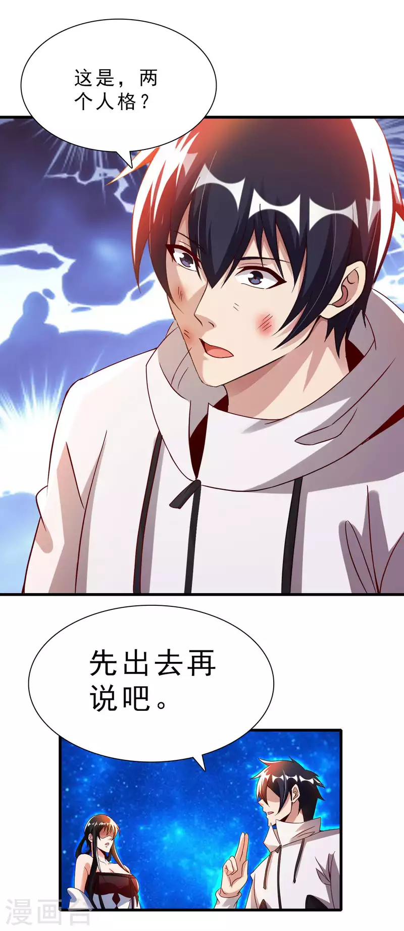 第61话 姻缘符 第2页