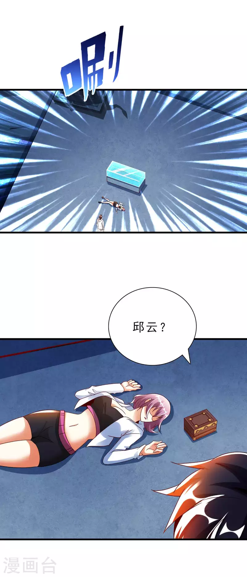 第61话 姻缘符 第3页
