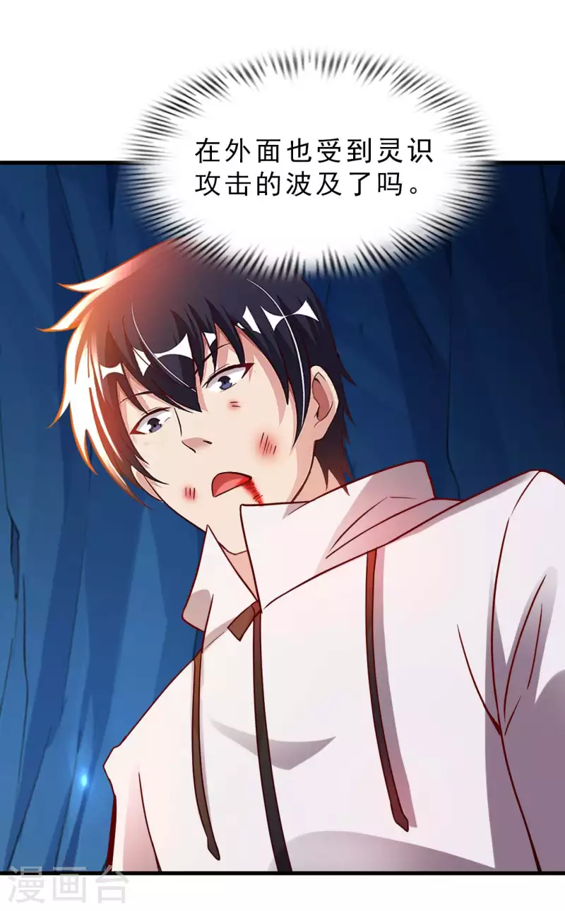 第61话 姻缘符 第4页