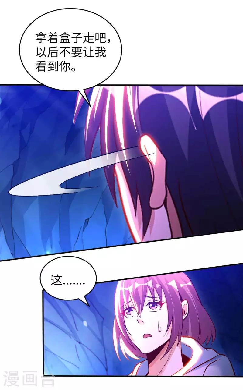 第61话 姻缘符 第8页