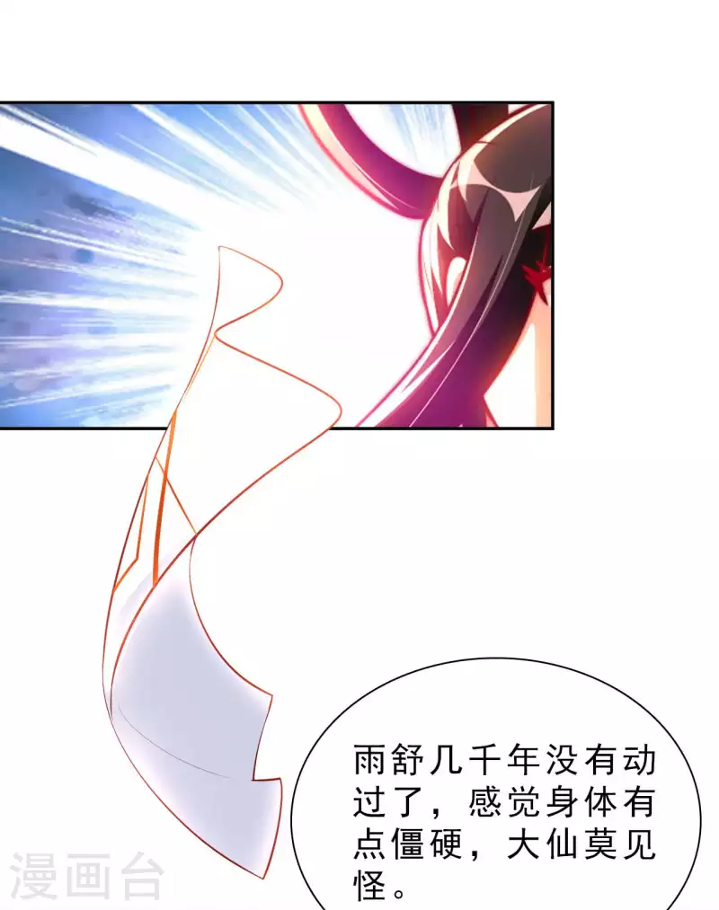 第61话 姻缘符 第14页